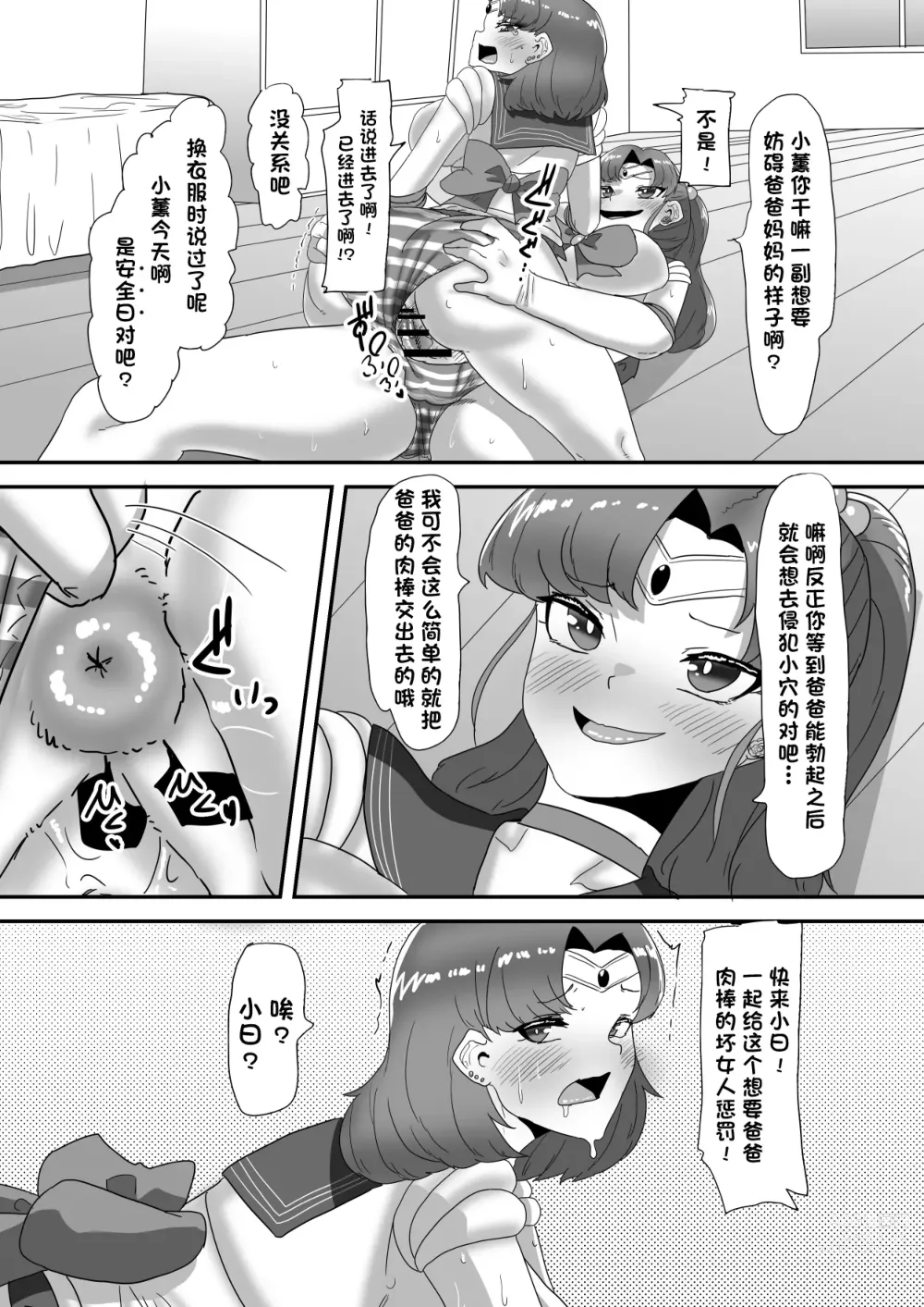 Page 46 of doujinshi 扶她家族的爸爸治疗日志 ~完結编: COS做爱集中耻疗~