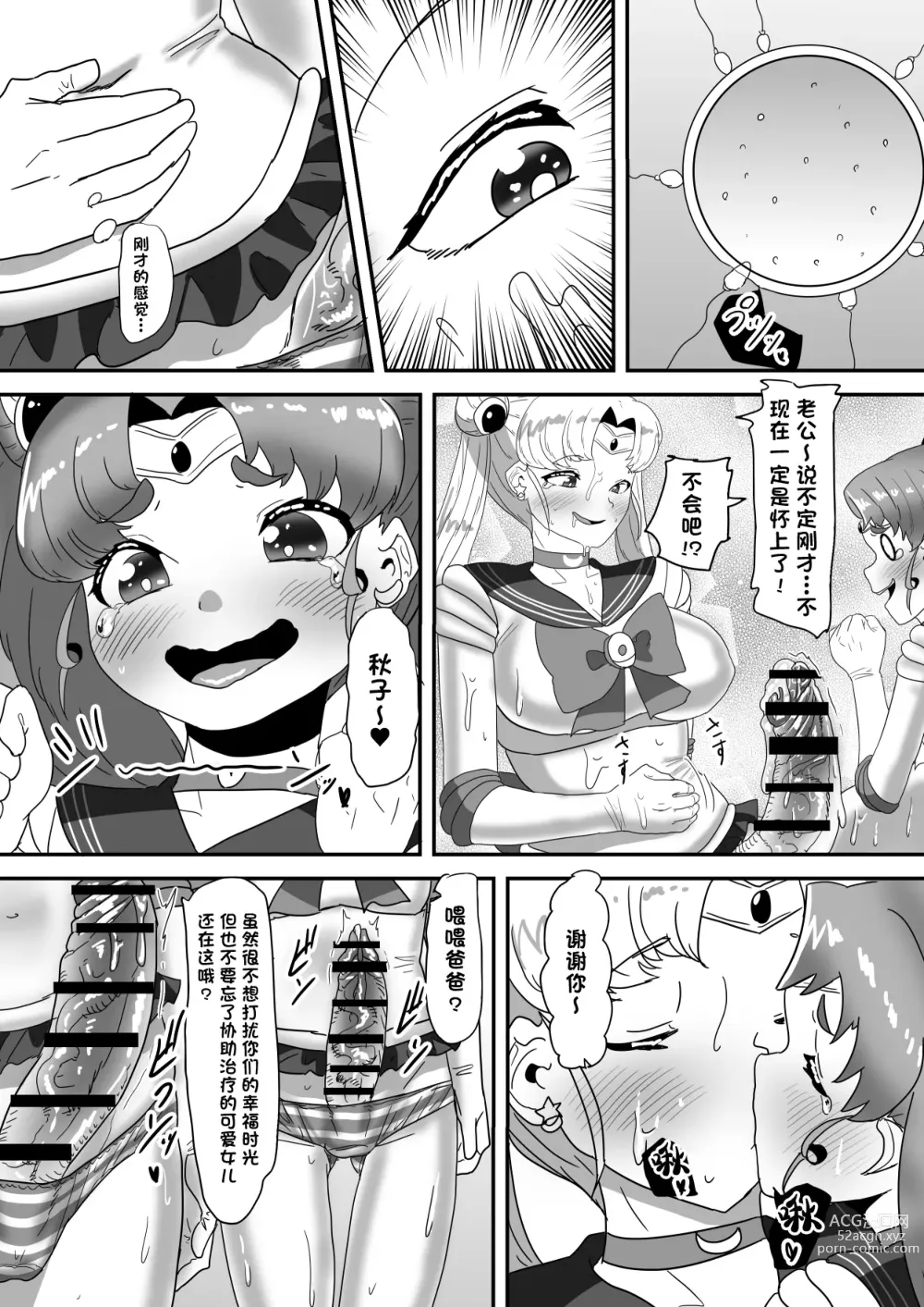 Page 50 of doujinshi 扶她家族的爸爸治疗日志 ~完結编: COS做爱集中耻疗~