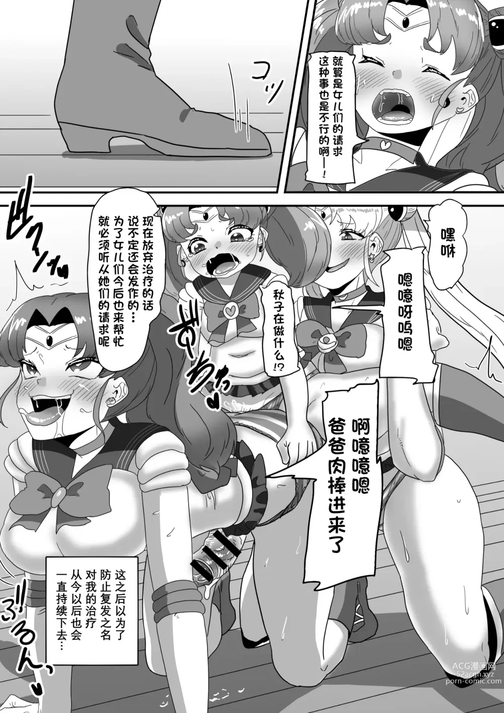 Page 54 of doujinshi 扶她家族的爸爸治疗日志 ~完結编: COS做爱集中耻疗~