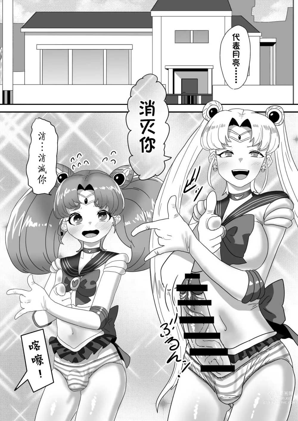 Page 8 of doujinshi 扶她家族的爸爸治疗日志 ~完結编: COS做爱集中耻疗~