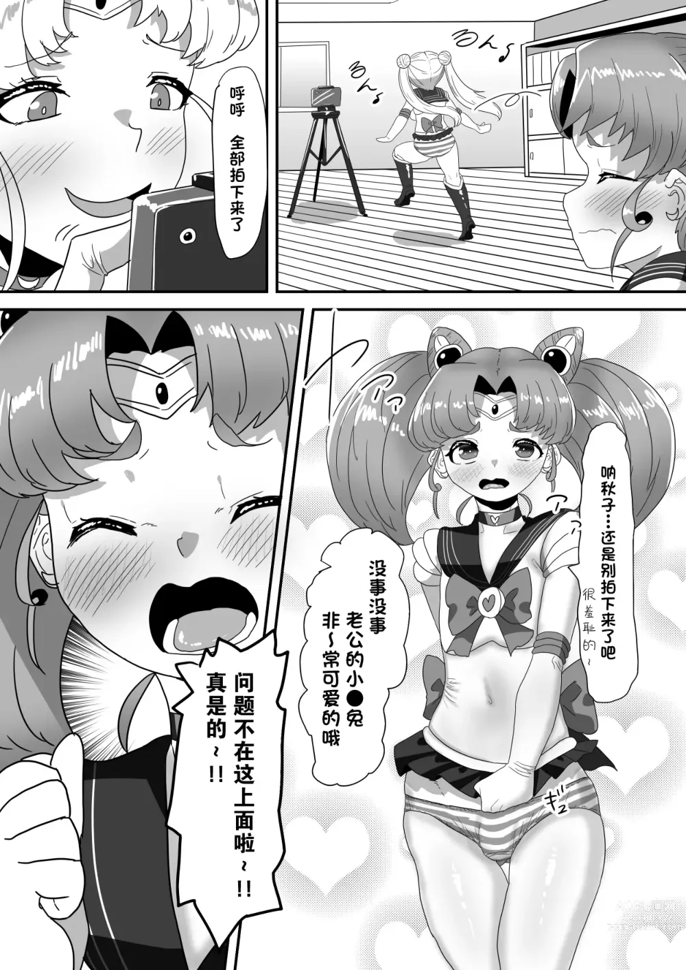 Page 9 of doujinshi 扶她家族的爸爸治疗日志 ~完結编: COS做爱集中耻疗~