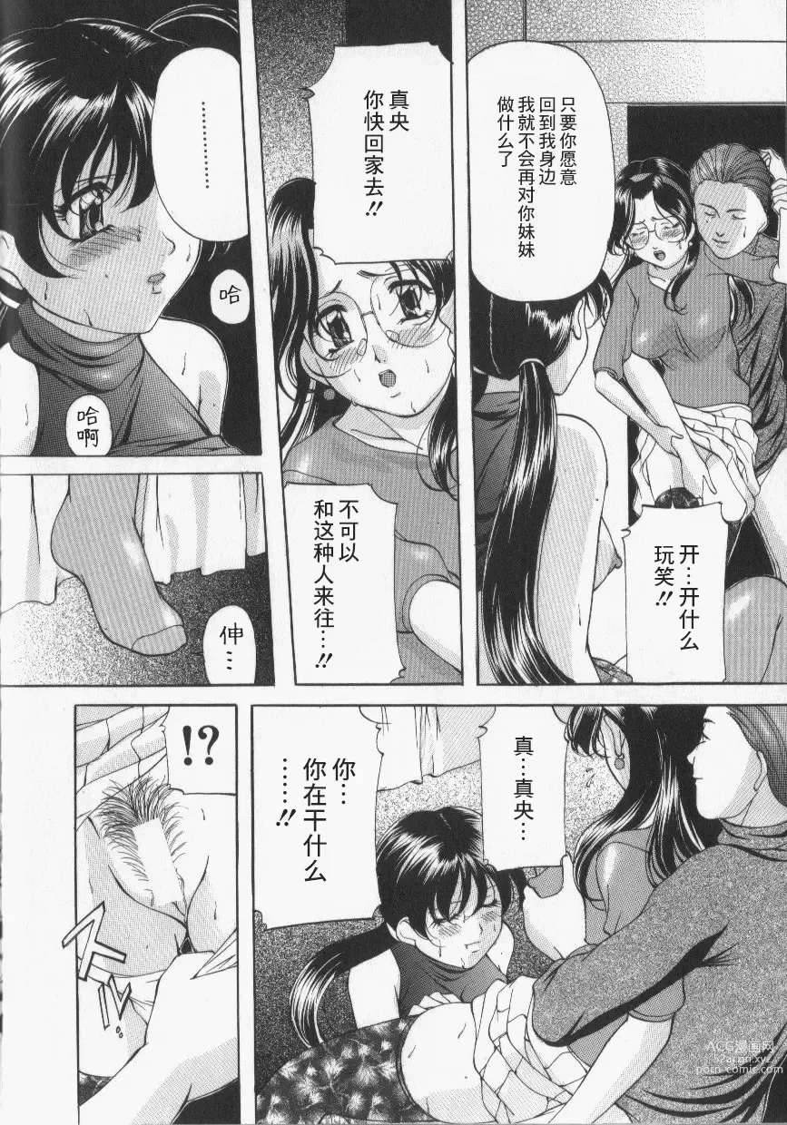 Page 120 of manga Slave Lesson