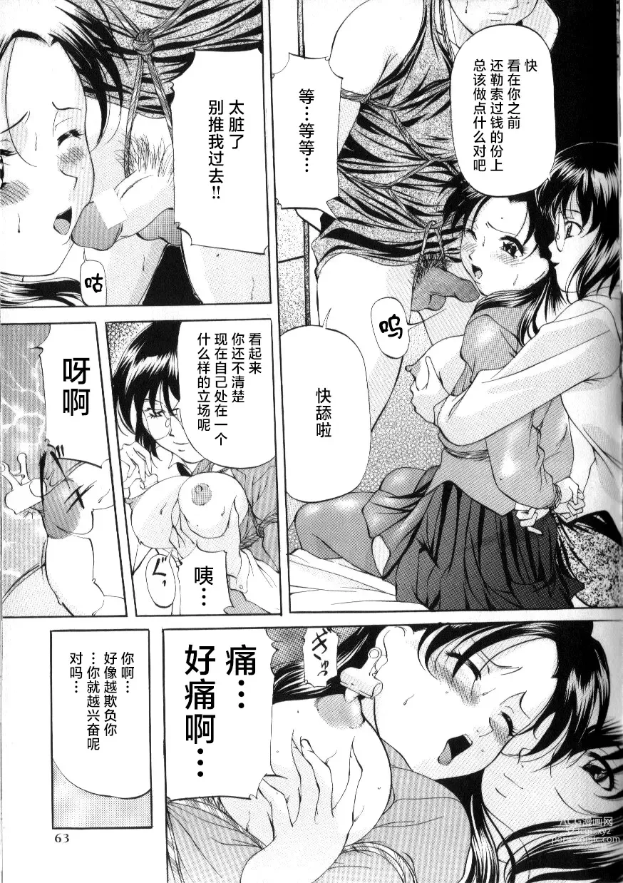 Page 61 of manga Slave Lesson