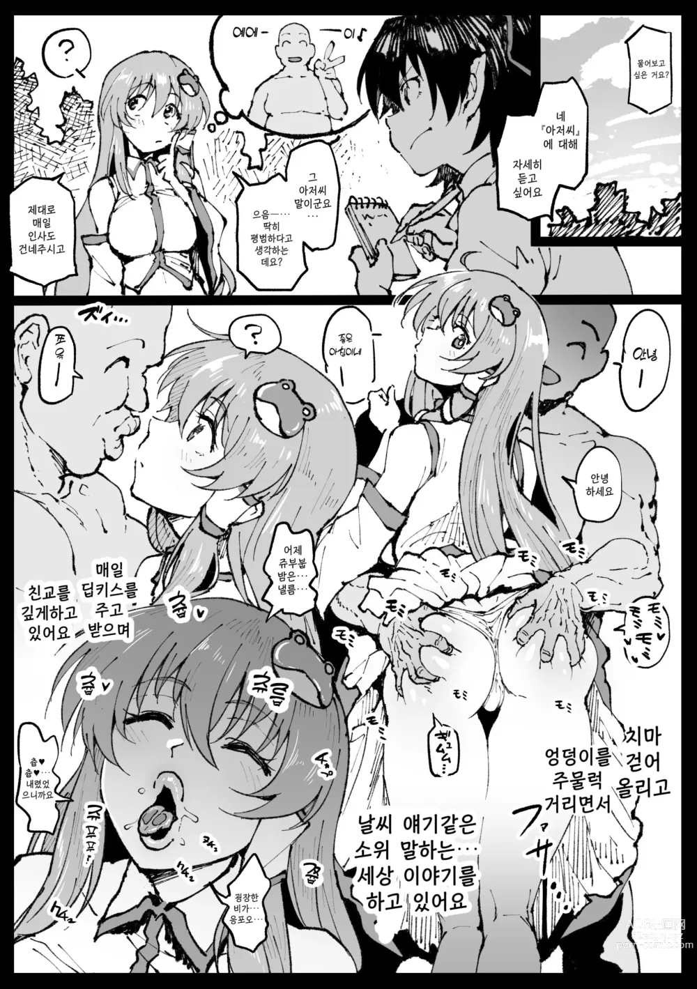 Page 1 of doujinshi 개변 아저씨를 의심하는 사메이마루씨