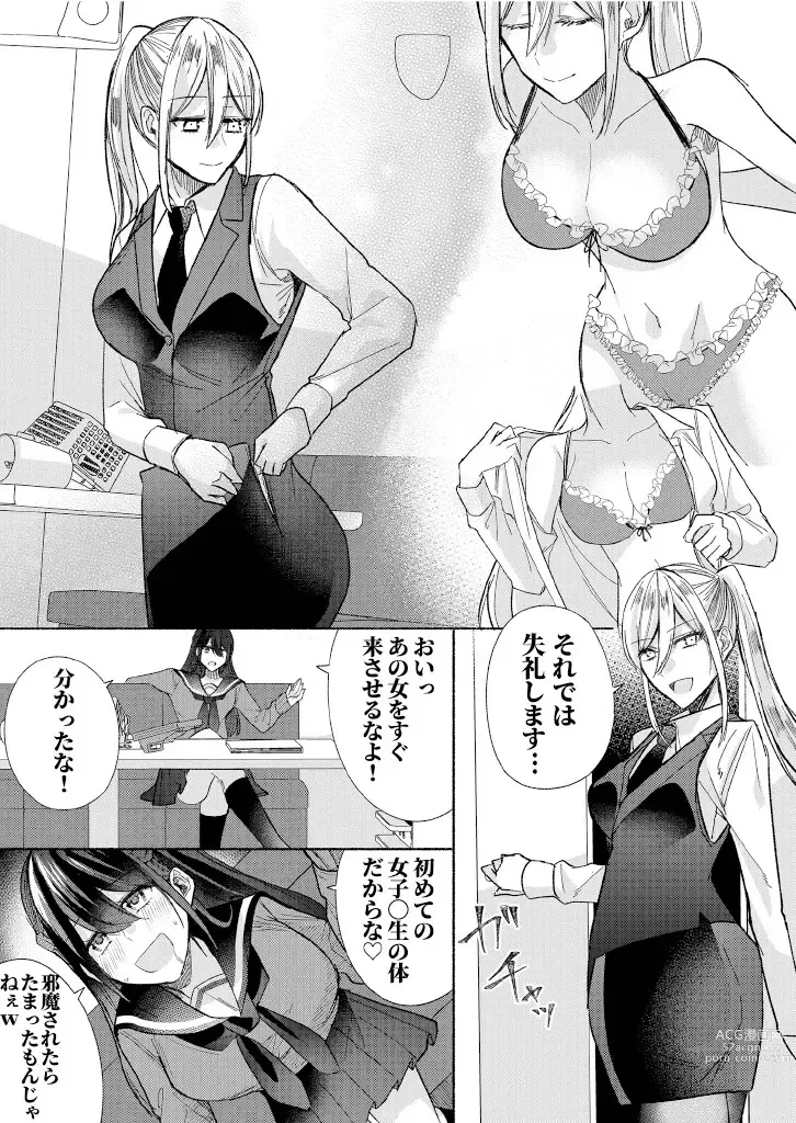 Page 17 of doujinshi Class no Idol no Karada o Nottotte Mita