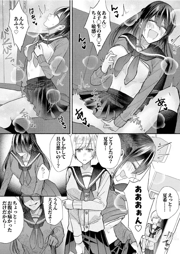 Page 19 of doujinshi Class no Idol no Karada o Nottotte Mita