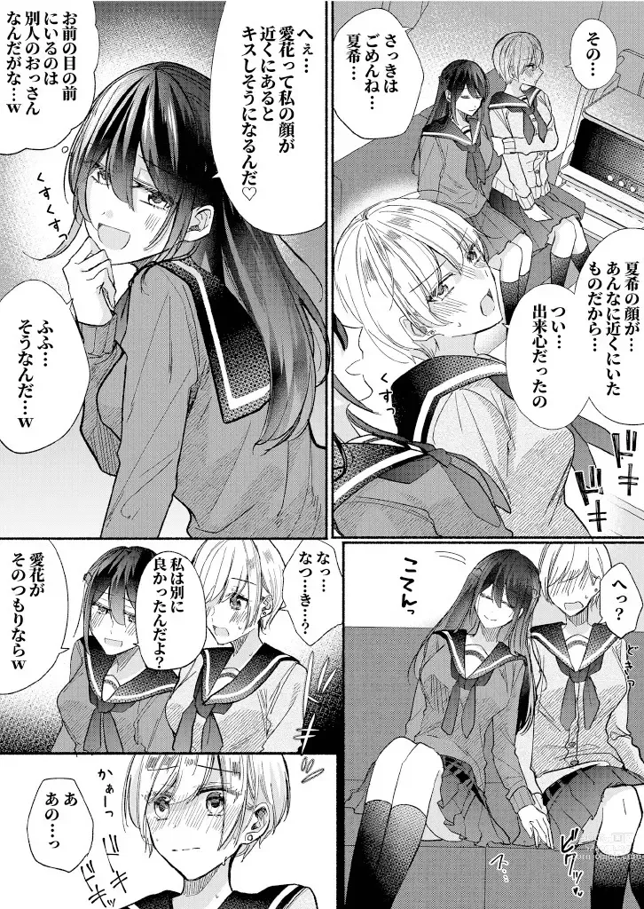 Page 20 of doujinshi Class no Idol no Karada o Nottotte Mita