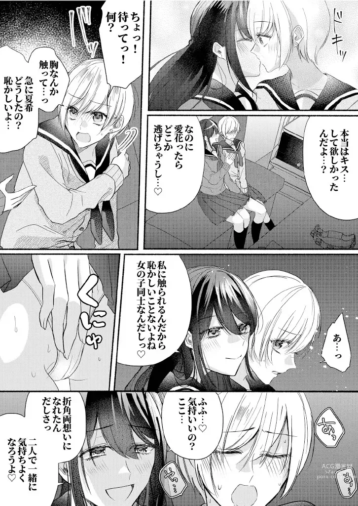 Page 21 of doujinshi Class no Idol no Karada o Nottotte Mita