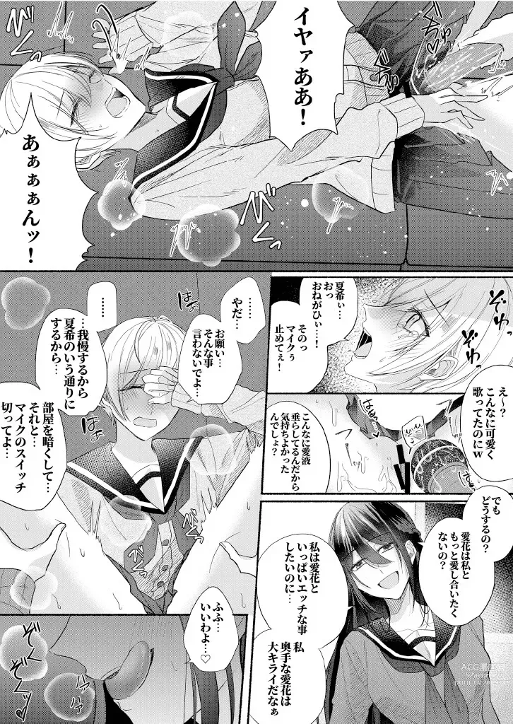 Page 25 of doujinshi Class no Idol no Karada o Nottotte Mita