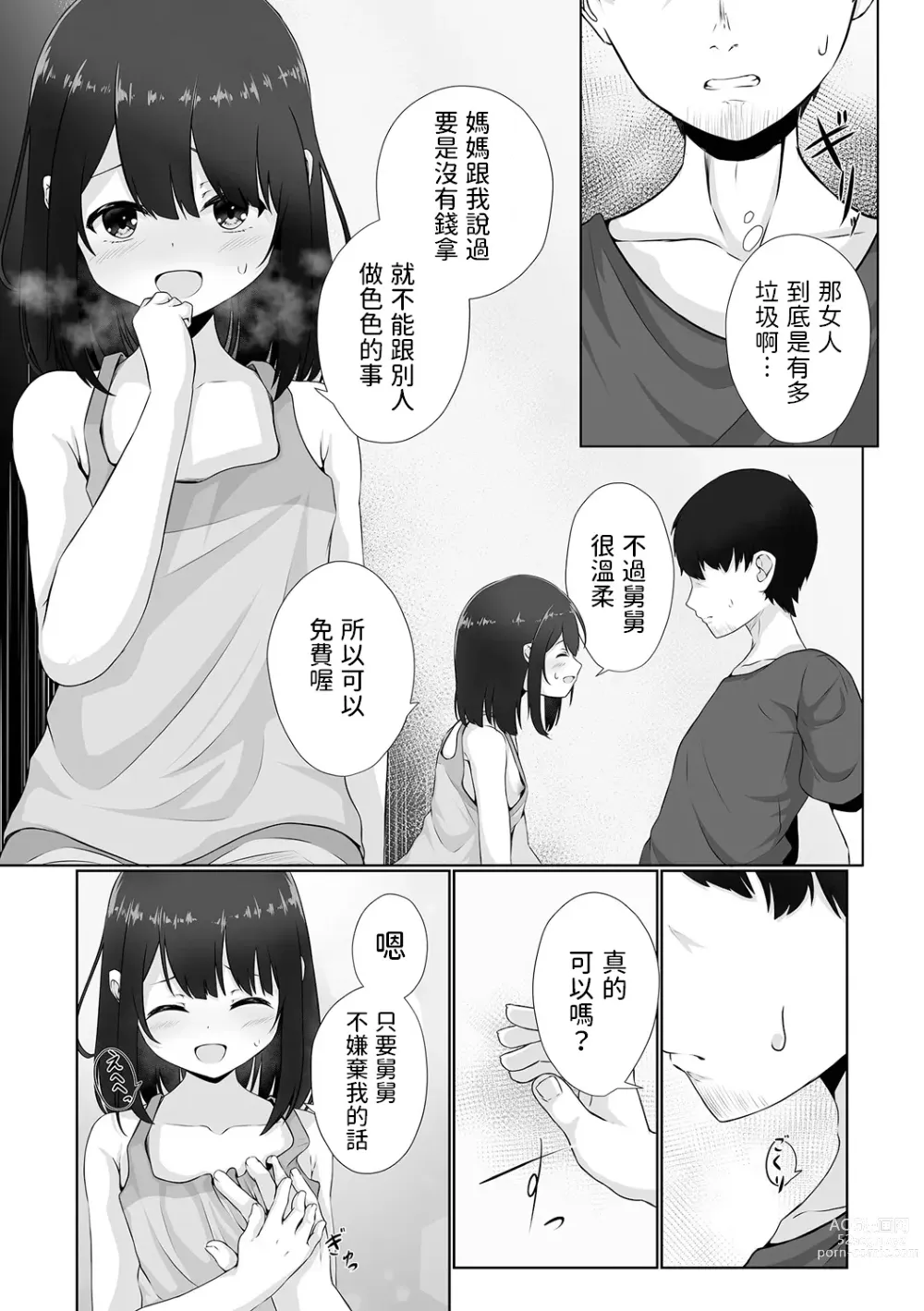 Page 7 of manga Neglect Sareteru Mei ni Sasowarete