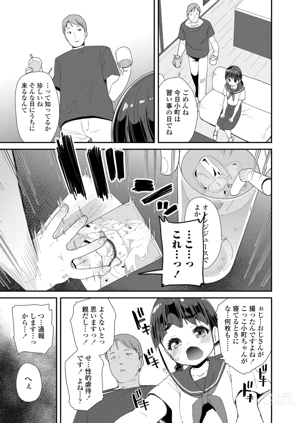 Page 19 of manga Mitsu to Chou