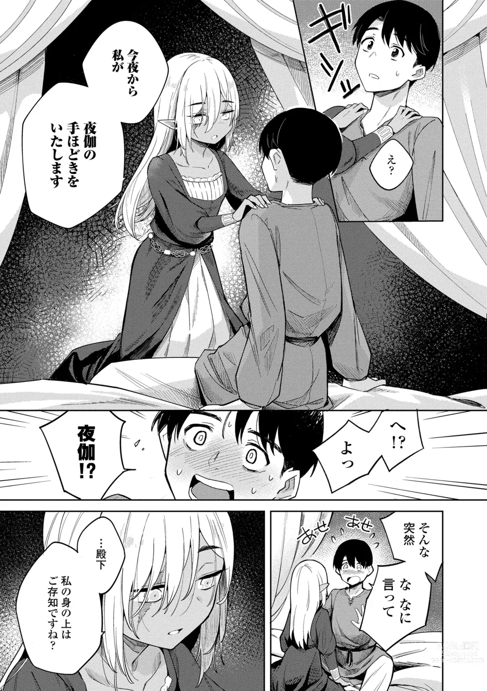 Page 11 of manga Adabana No Garuden