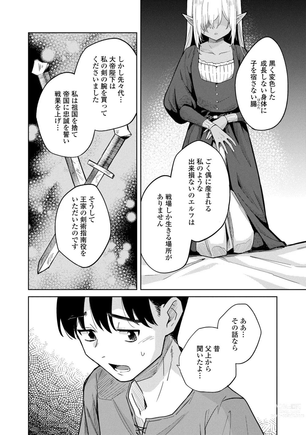 Page 12 of manga Adabana No Garuden