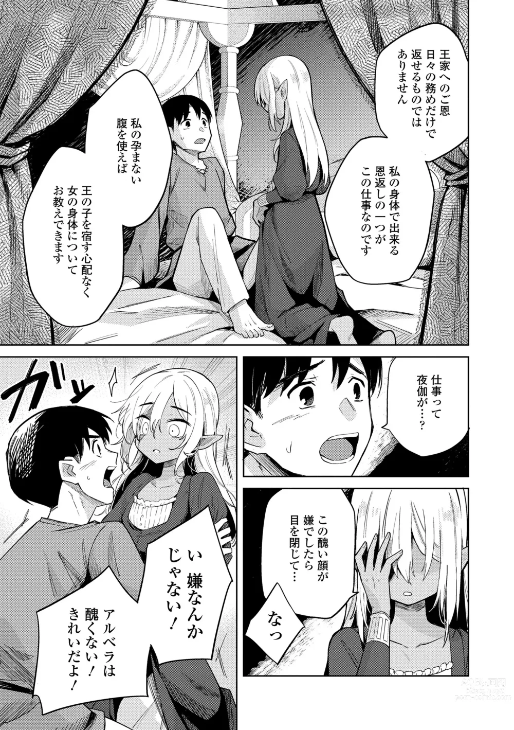 Page 13 of manga Adabana No Garuden