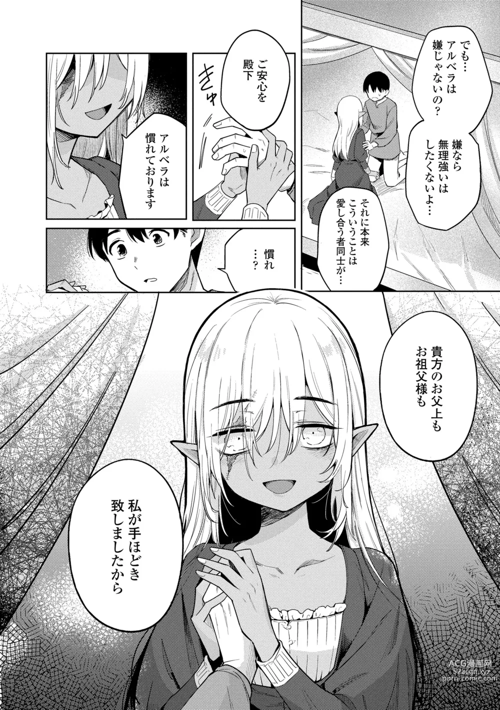 Page 14 of manga Adabana No Garuden