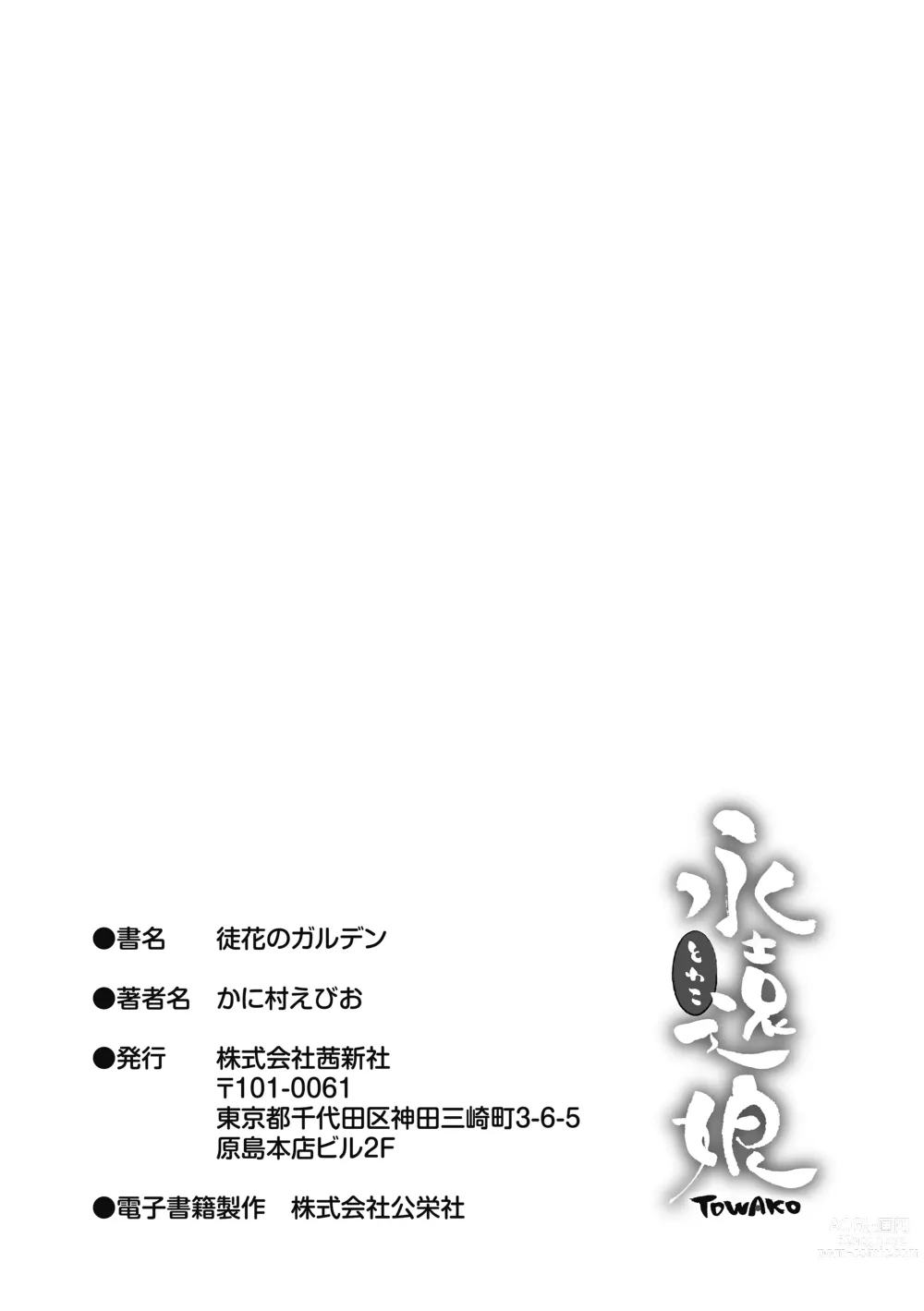 Page 167 of manga Adabana No Garuden