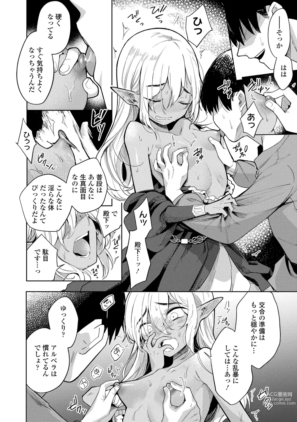 Page 18 of manga Adabana No Garuden