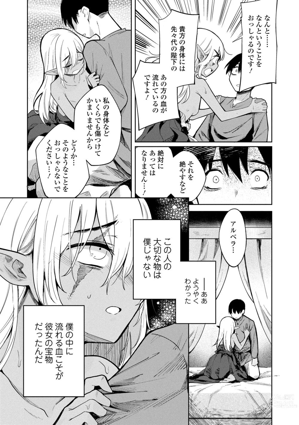 Page 23 of manga Adabana No Garuden