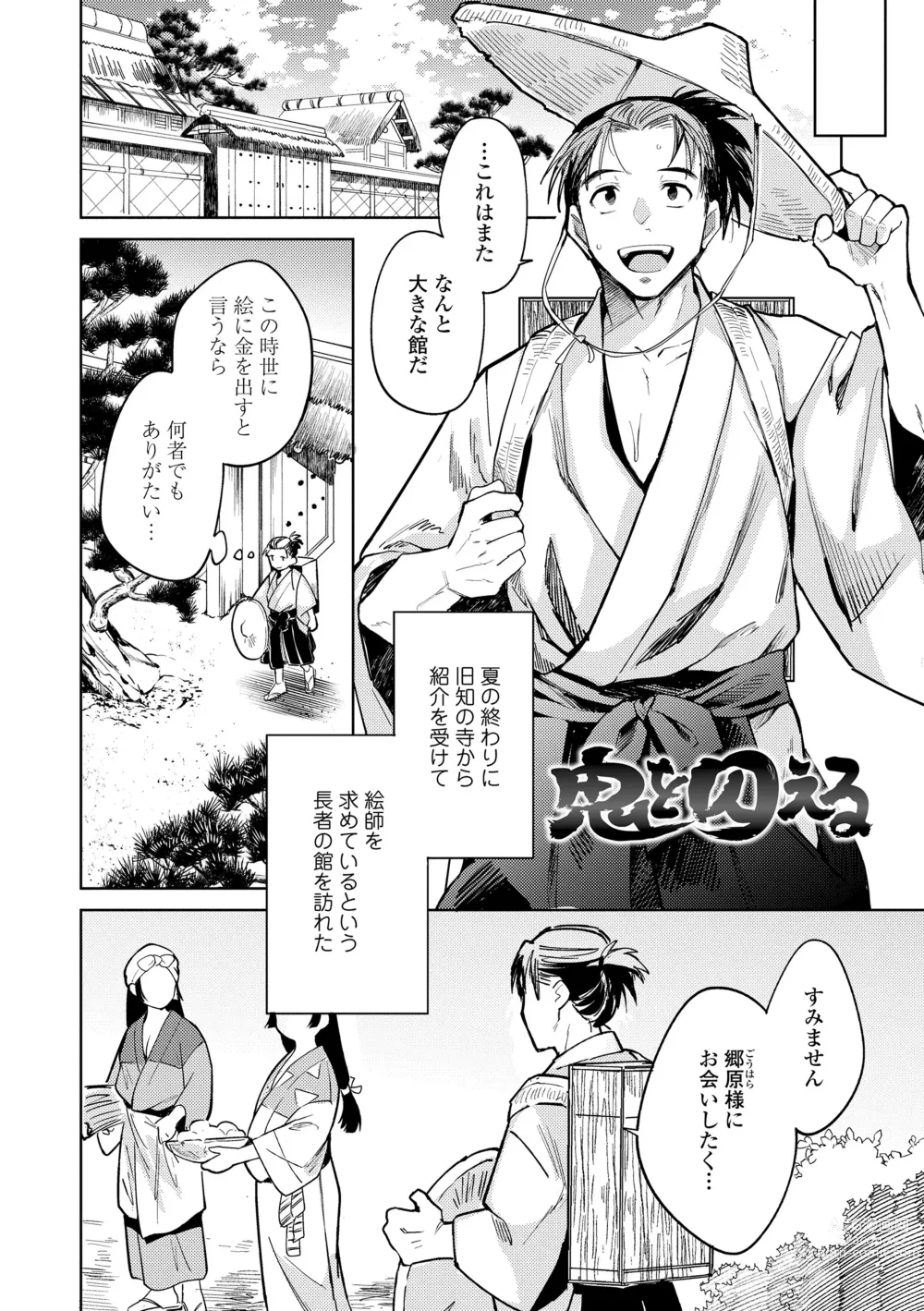 Page 36 of manga Adabana No Garuden