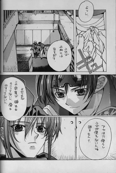 Page 7 of doujinshi WHITE LIES