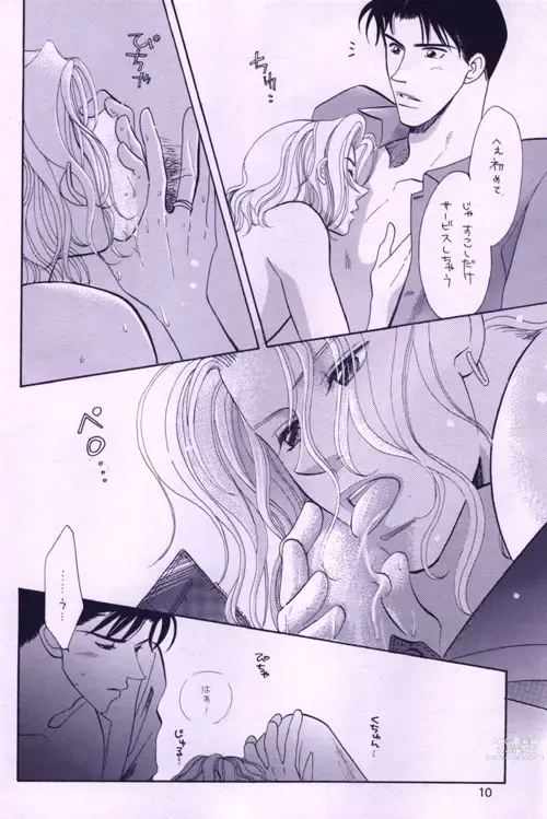 Page 6 of doujinshi Summer Nights Peace