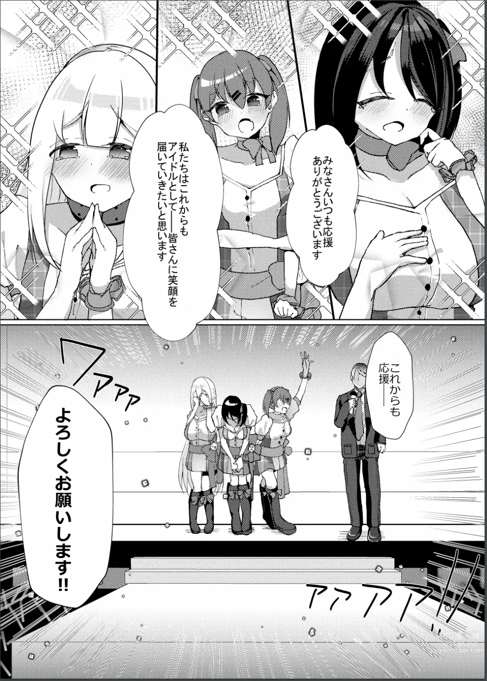 Page 62 of doujinshi Idol x Saimin 3 ~Shoujo-tachi wa Idol to naru~