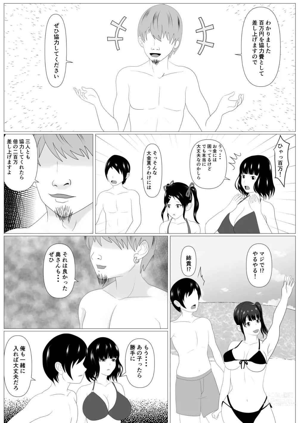 Page 14 of doujinshi Kazoku Torare