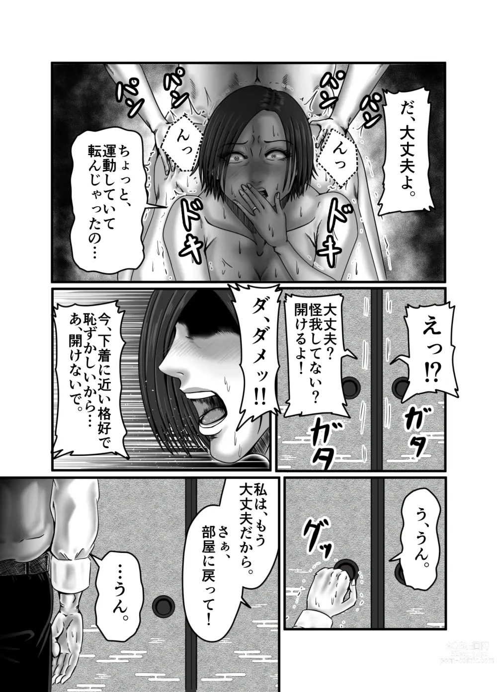 Page 71 of doujinshi Classmate no Hahaoya wo Seikangu ni Shite Moteasobu