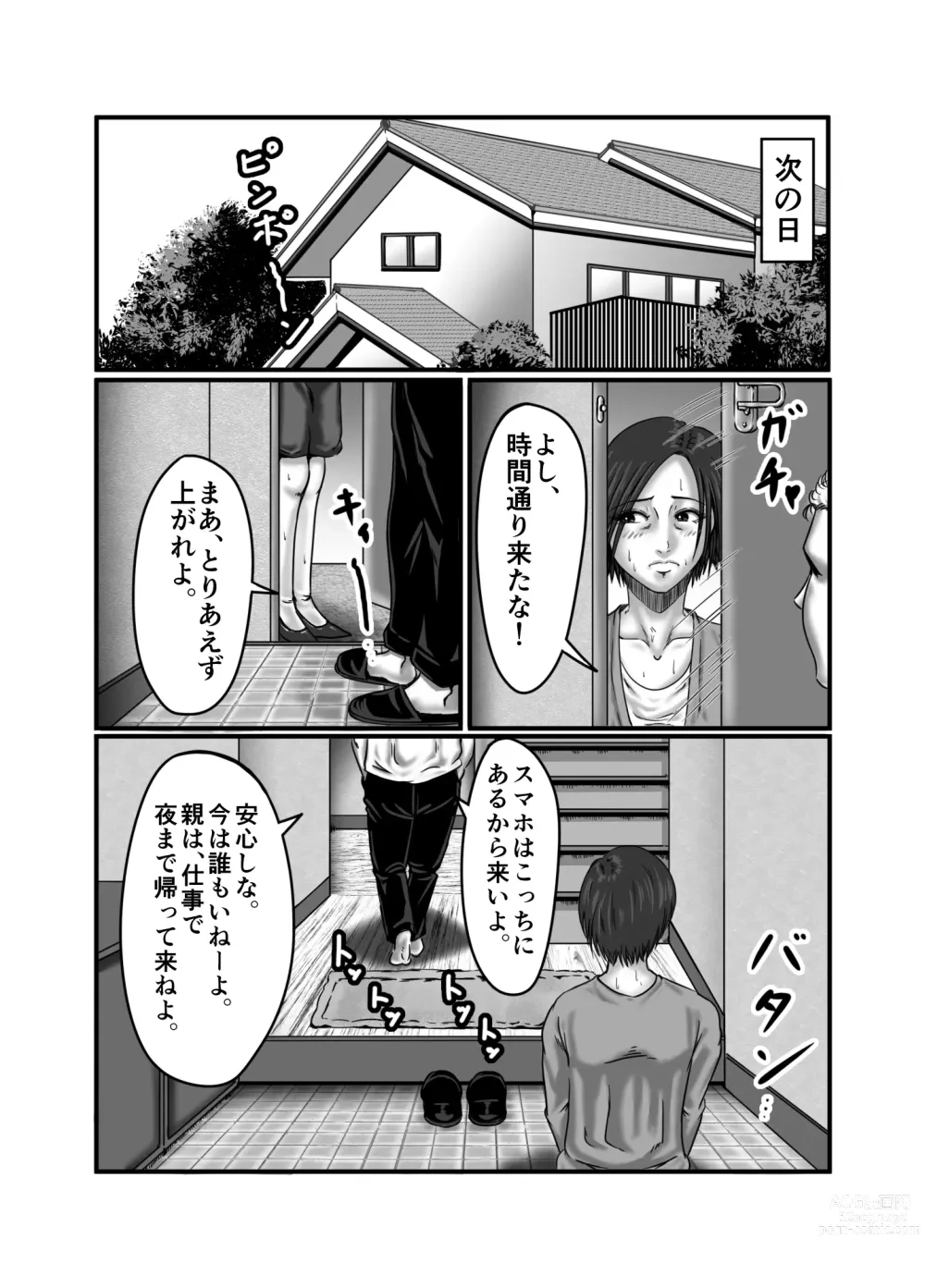 Page 75 of doujinshi Classmate no Hahaoya wo Seikangu ni Shite Moteasobu