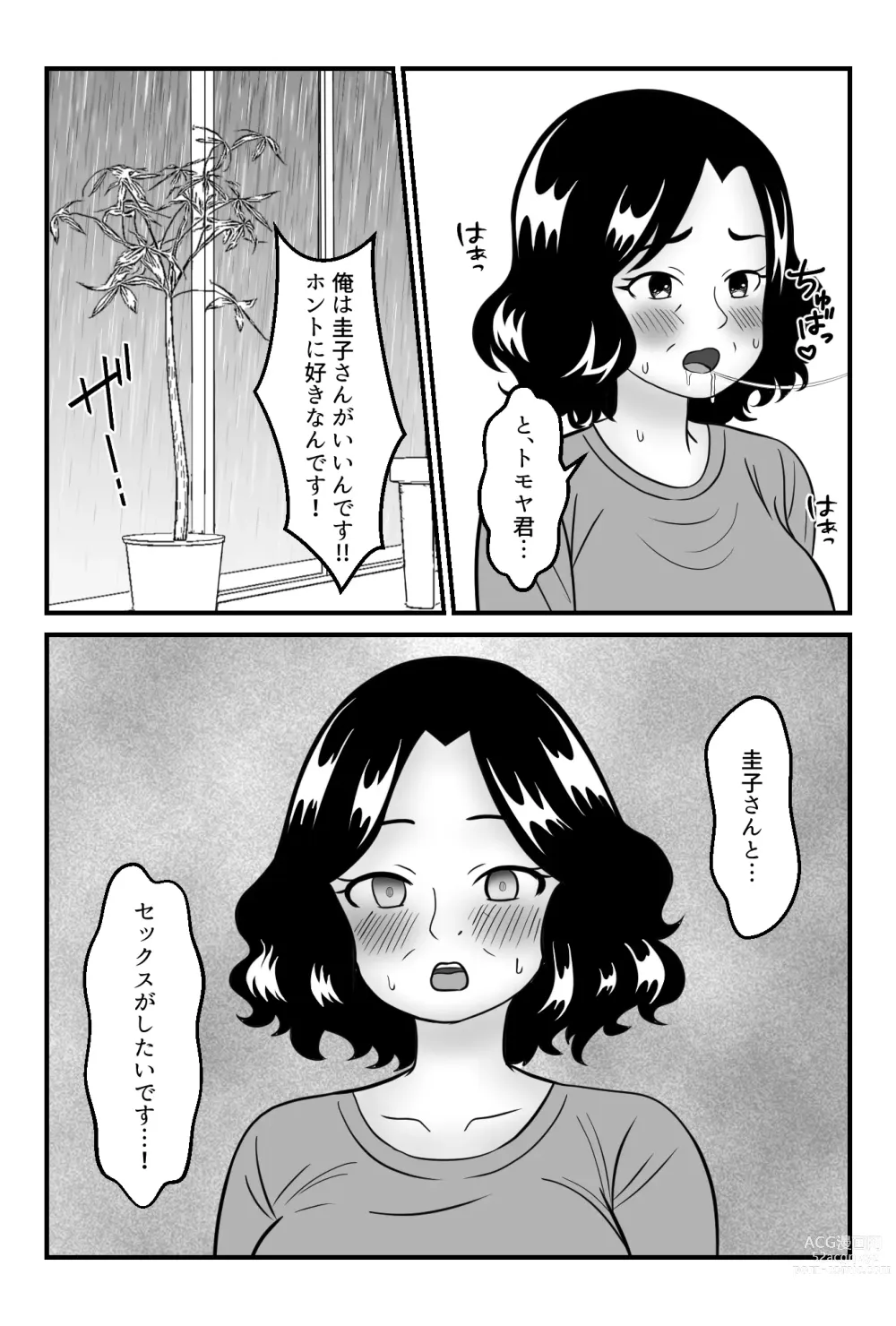 Page 14 of doujinshi Tomodachi no Okaasan to Tsukiau Koto ni Narimashita ~Conveni Part Shuufu·Keiko~