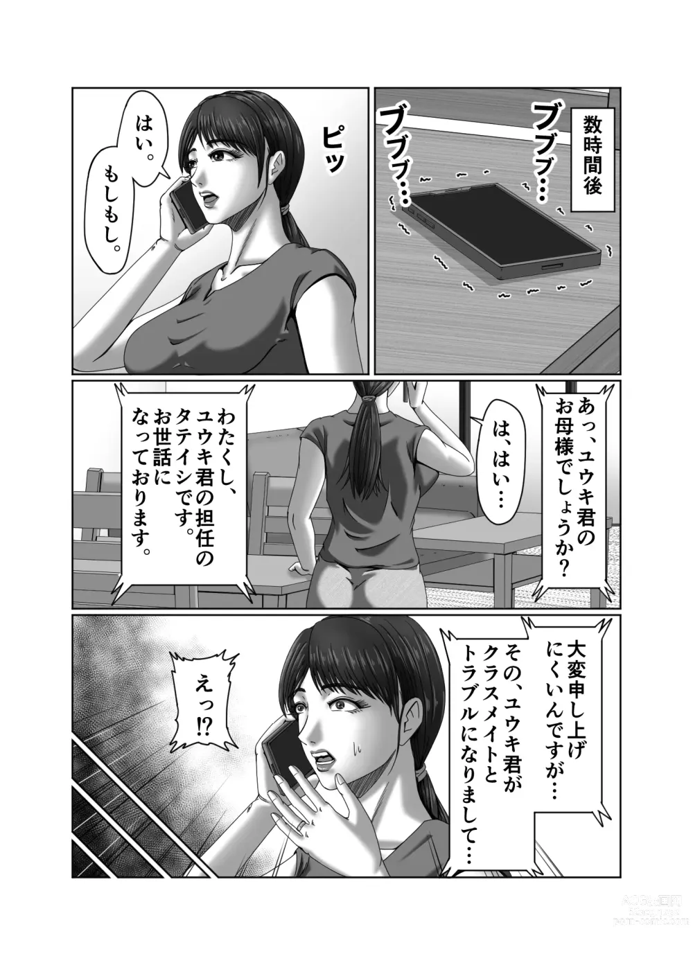 Page 4 of doujinshi Classmate no Hahaoya wo Seikangu ni Shite Moteasobu 2