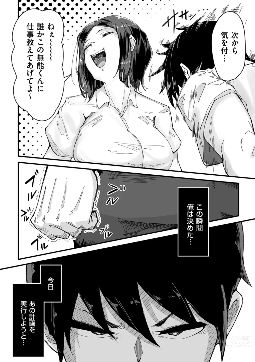 Page 108 of manga Goumou Kanojo