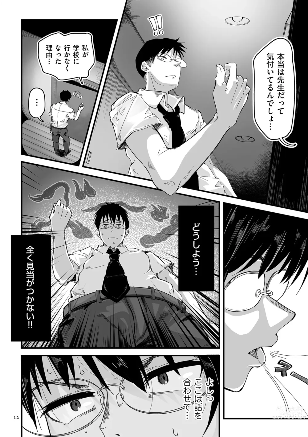 Page 12 of manga Goumou Kanojo