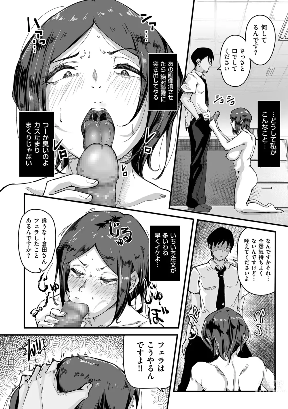 Page 138 of manga Goumou Kanojo