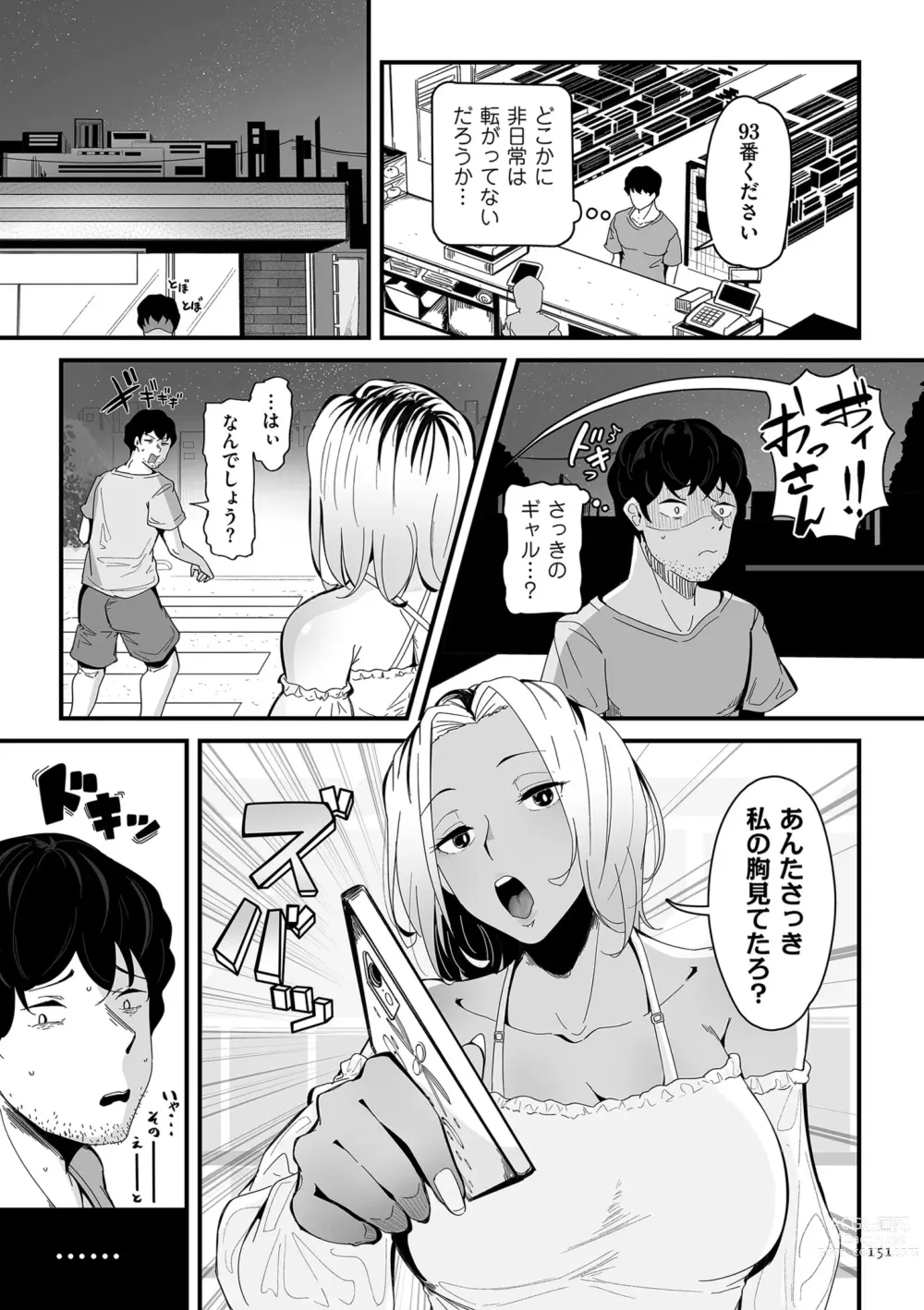 Page 151 of manga Goumou Kanojo