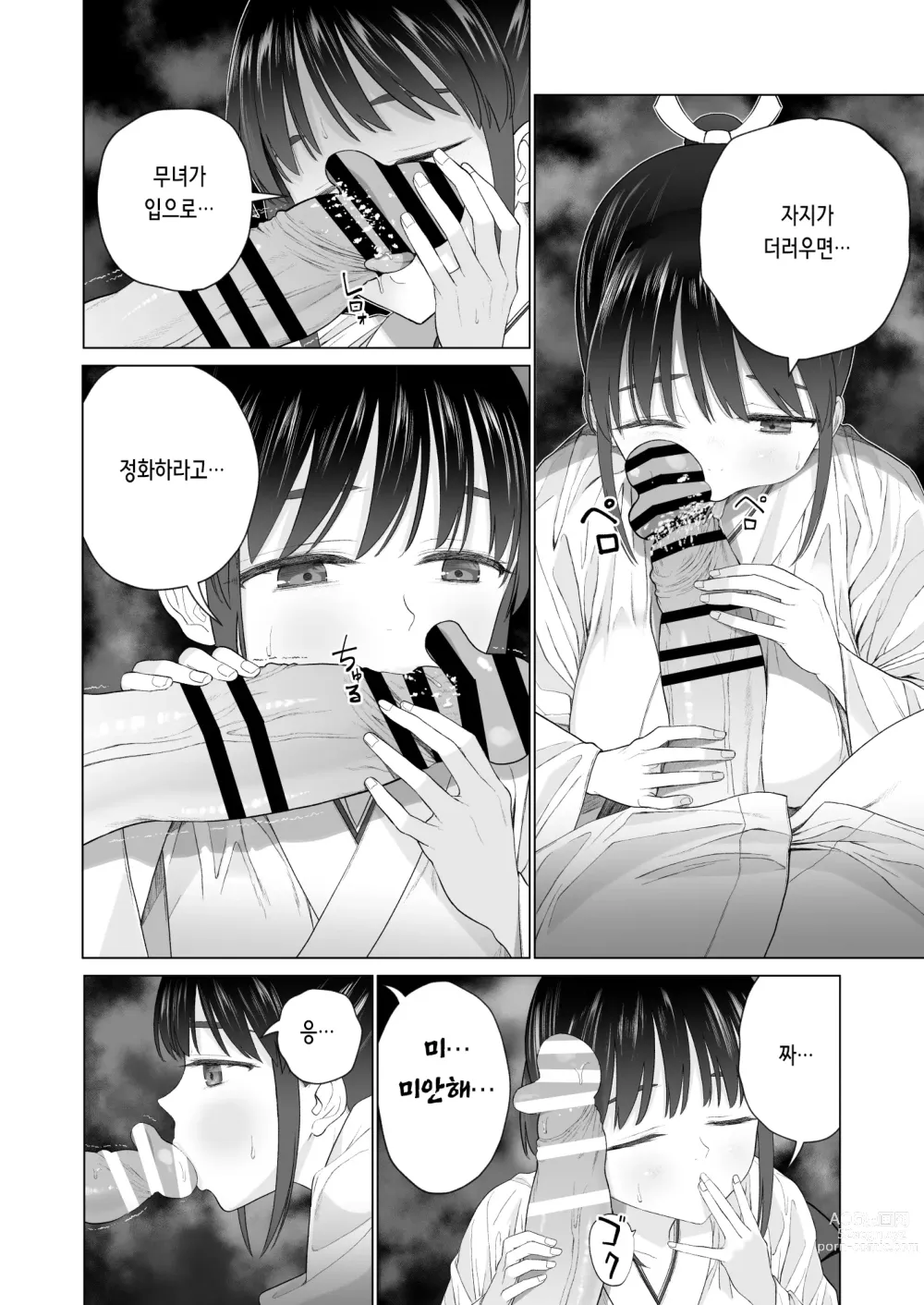 Page 11 of doujinshi 음태의 의식