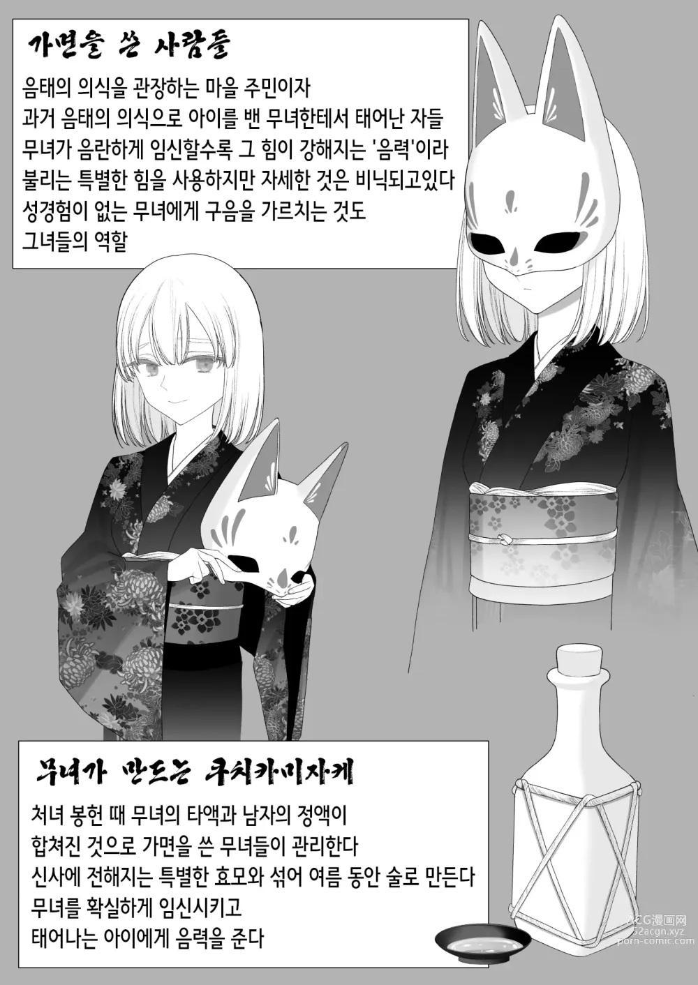 Page 109 of doujinshi 음태의 의식