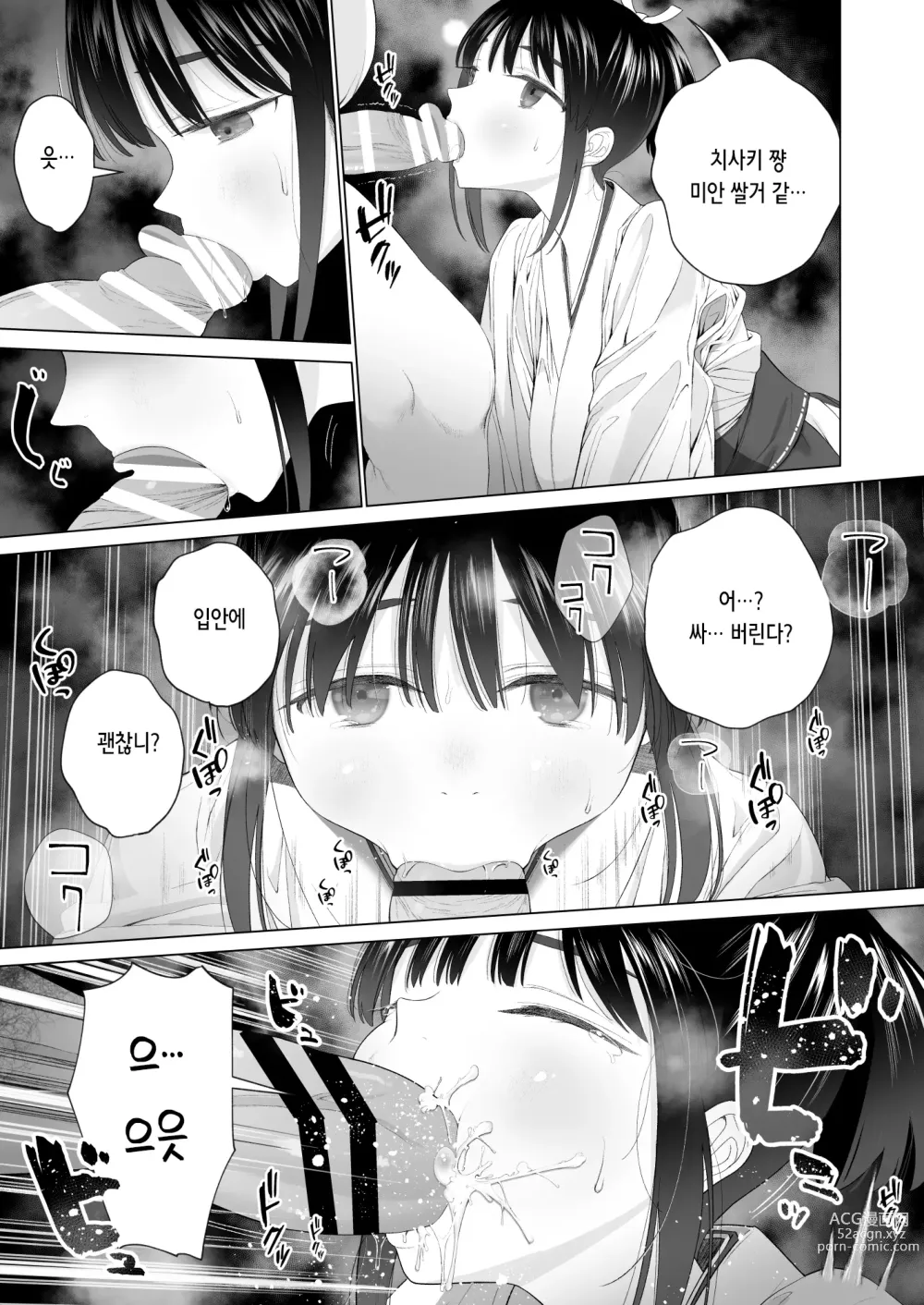 Page 12 of doujinshi 음태의 의식