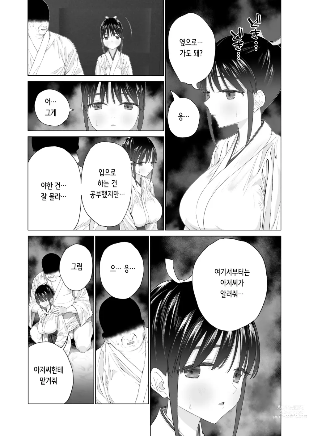 Page 15 of doujinshi 음태의 의식