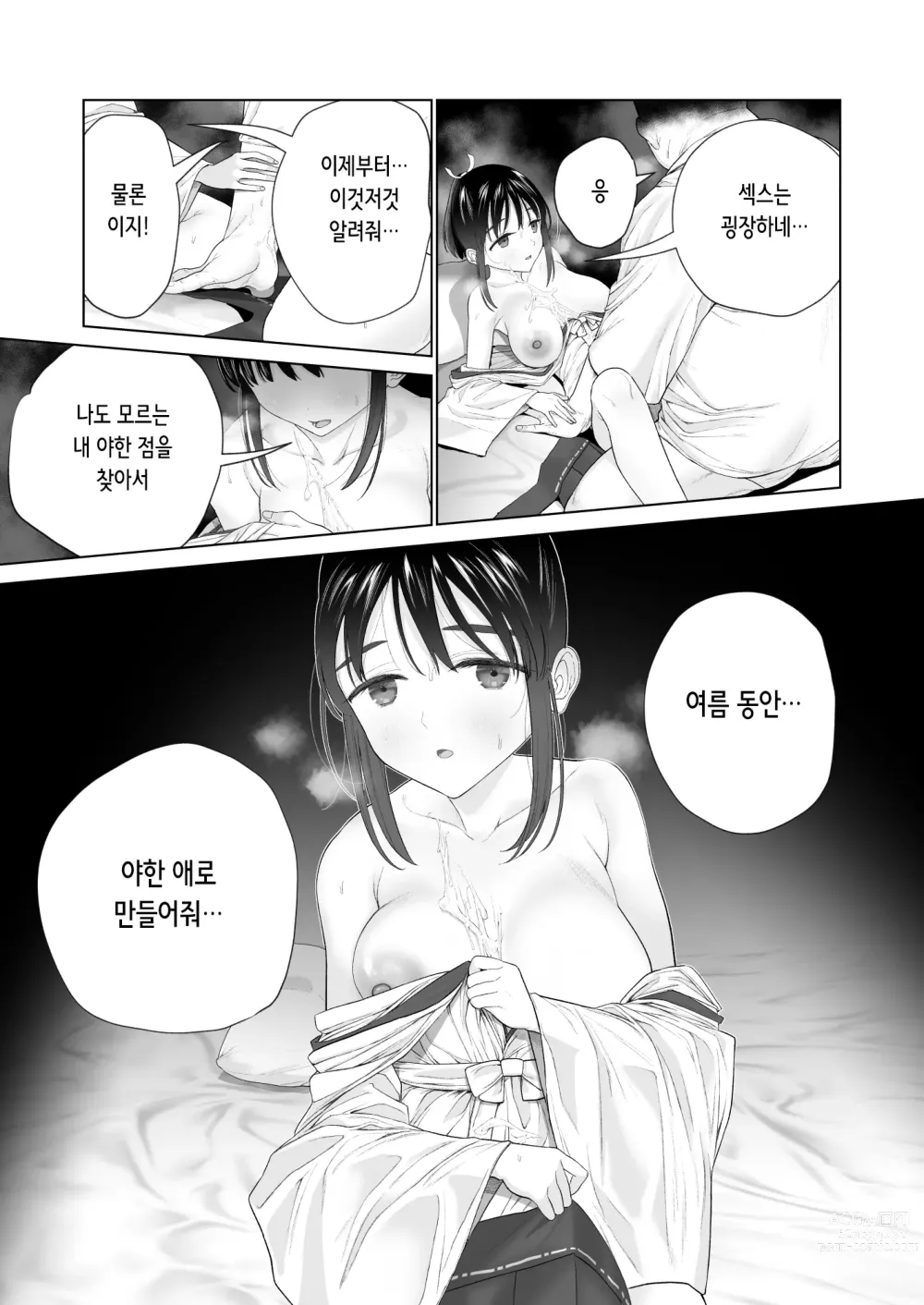 Page 22 of doujinshi 음태의 의식