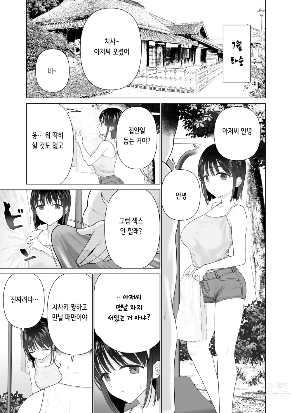 Page 32 of doujinshi 음태의 의식