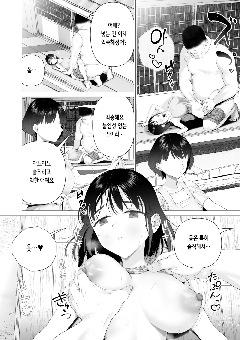 Page 35 of doujinshi 음태의 의식