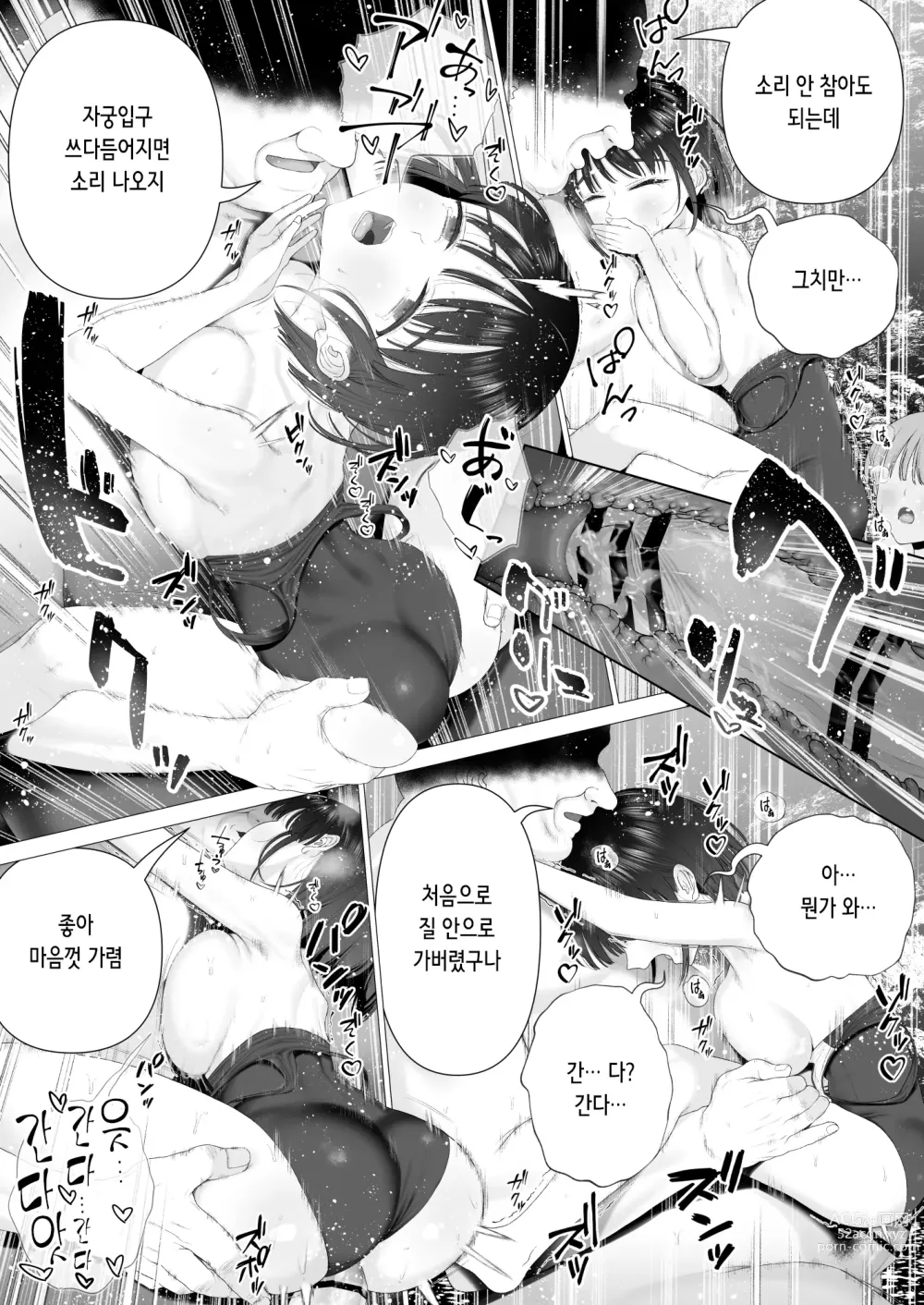 Page 48 of doujinshi 음태의 의식