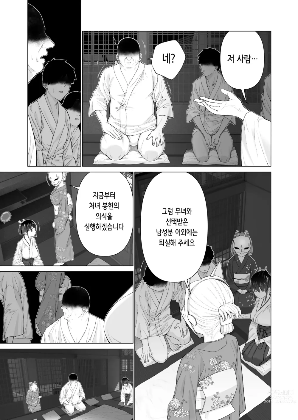 Page 6 of doujinshi 음태의 의식