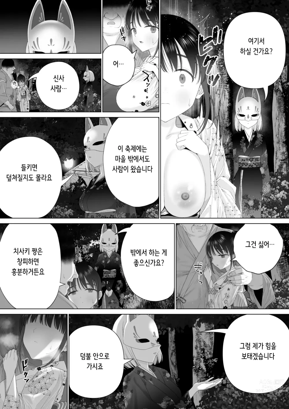 Page 52 of doujinshi 음태의 의식