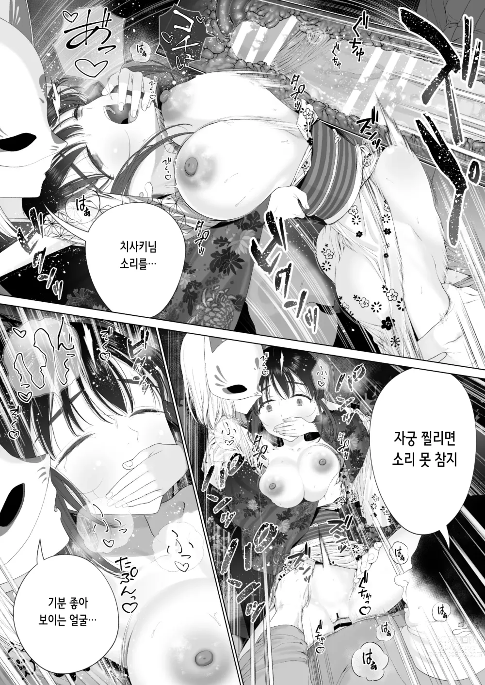 Page 55 of doujinshi 음태의 의식