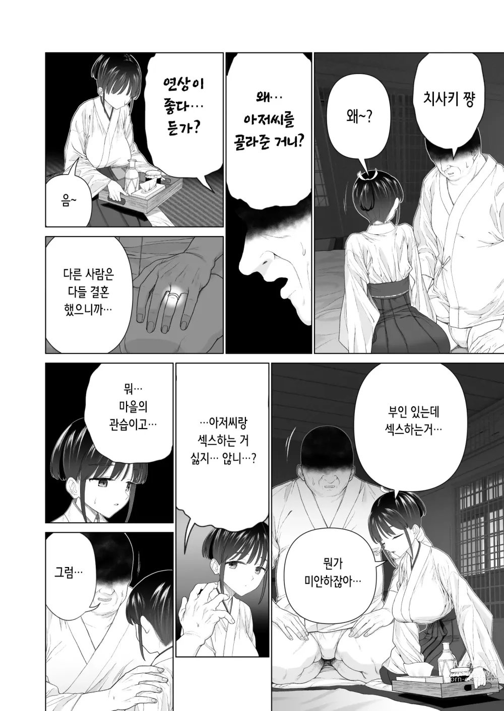 Page 7 of doujinshi 음태의 의식