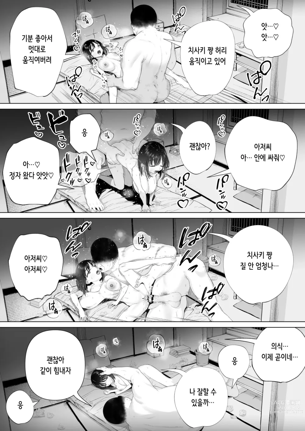 Page 66 of doujinshi 음태의 의식