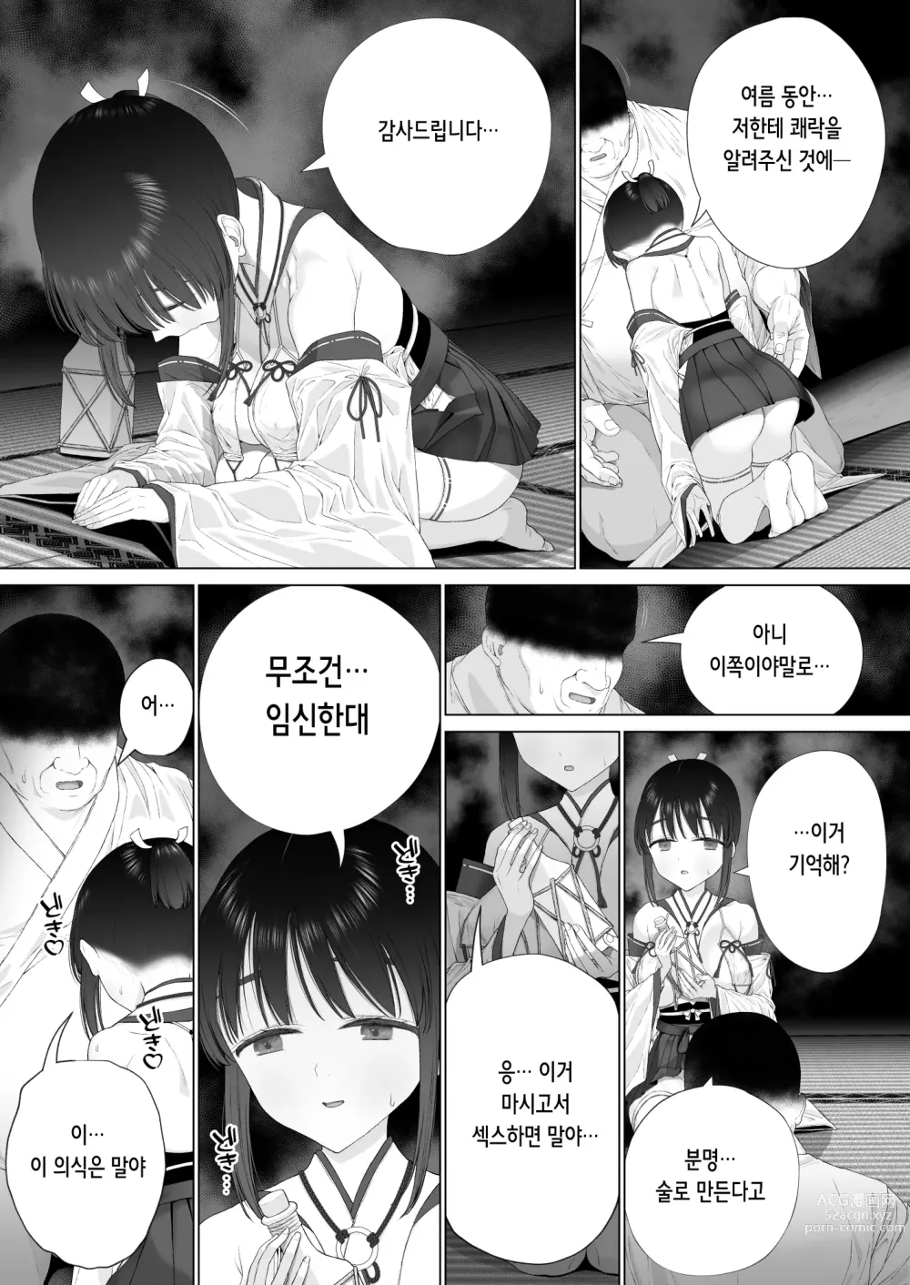 Page 69 of doujinshi 음태의 의식