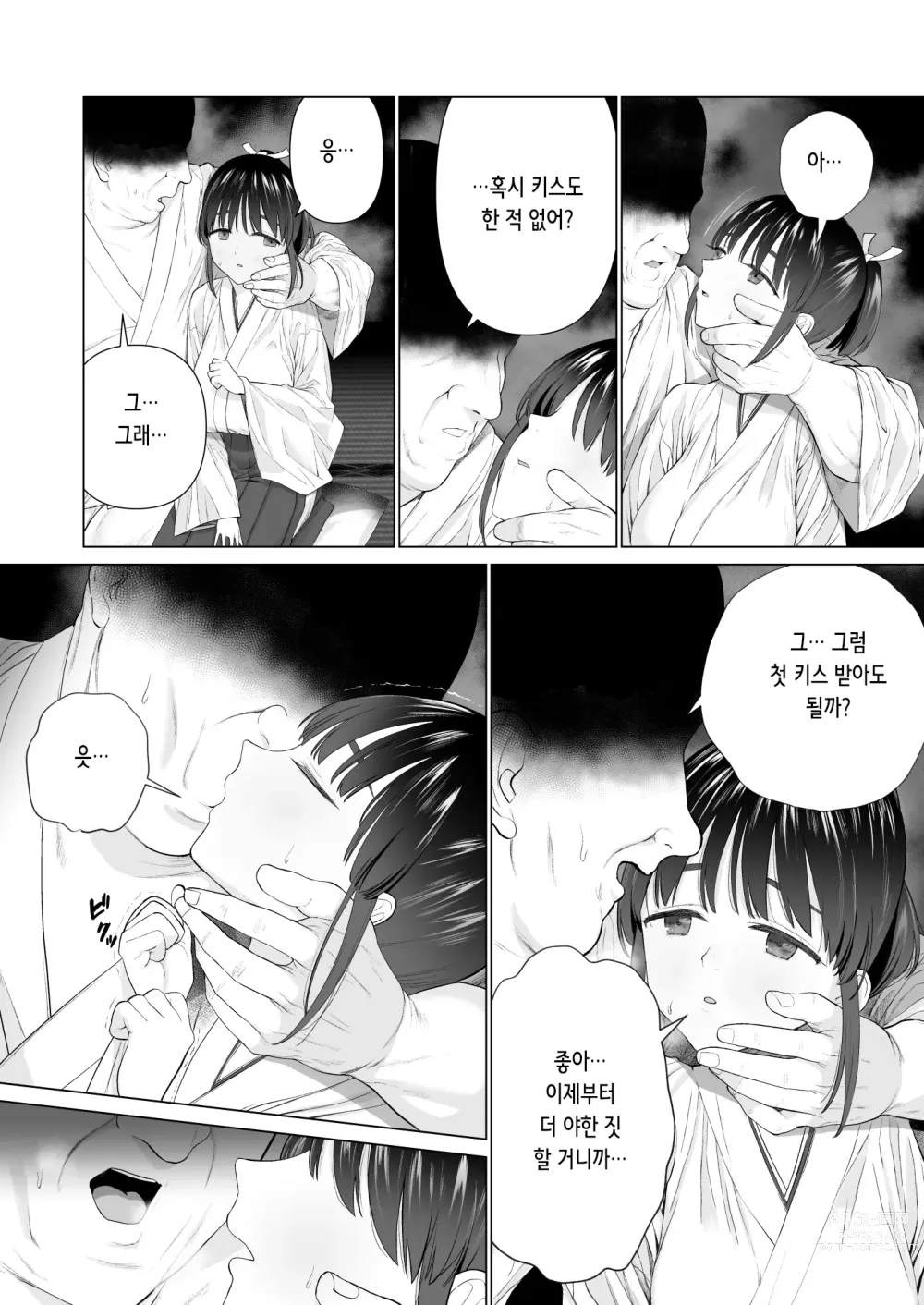 Page 8 of doujinshi 음태의 의식